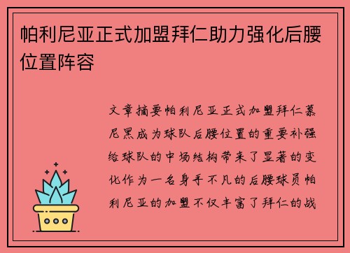 帕利尼亚正式加盟拜仁助力强化后腰位置阵容 帕利尼亚正式加盟拜仁助力强化后腰位置阵容