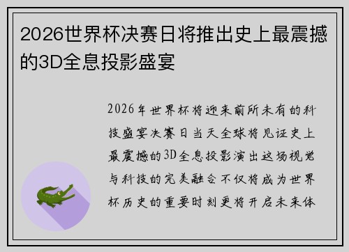 2026世界杯决赛日将推出史上最震撼的3D全息投影盛宴