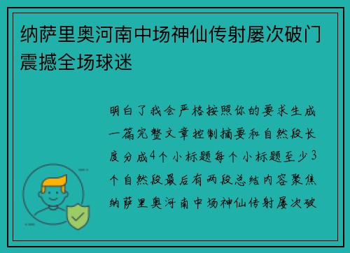 纳萨里奥河南中场神仙传射屡次破门震撼全场球迷 纳萨里奥河南中场神仙传射屡次破门震撼全场球迷