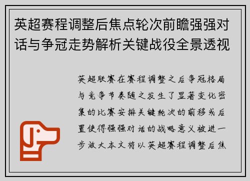 英超赛程调整后焦点轮次前瞻强强对话与争冠走势解析关键战役全景透视 英超赛程调整后焦点轮次前瞻强强对话与争冠走势解析关键战役全景透视