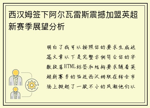 西汉姆签下阿尔瓦雷斯震撼加盟英超新赛季展望分析 西汉姆签下阿尔瓦雷斯震撼加盟英超新赛季展望分析