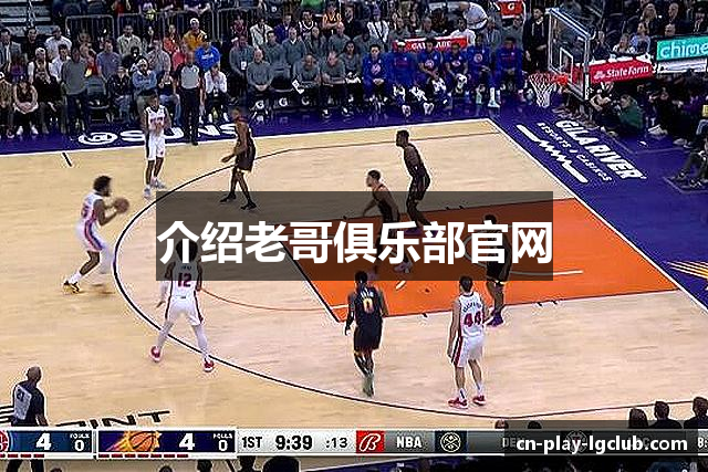 介绍老哥俱乐部官网